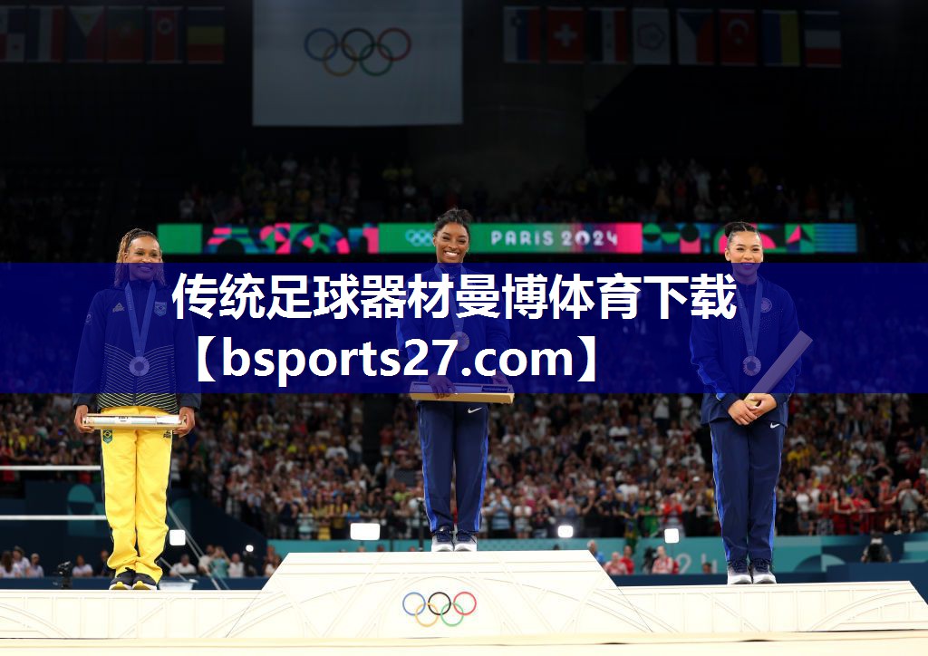 传统足球器材曼博体育下载