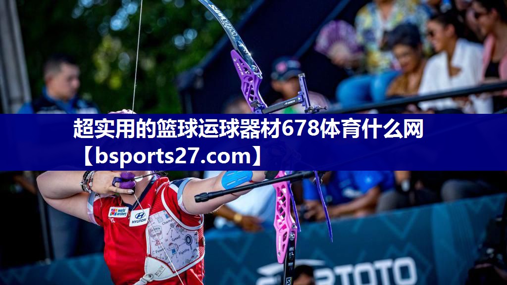 超实用的篮球运球器材678体育什么网