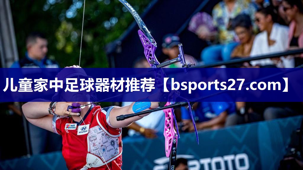 儿童家中足球器材推荐