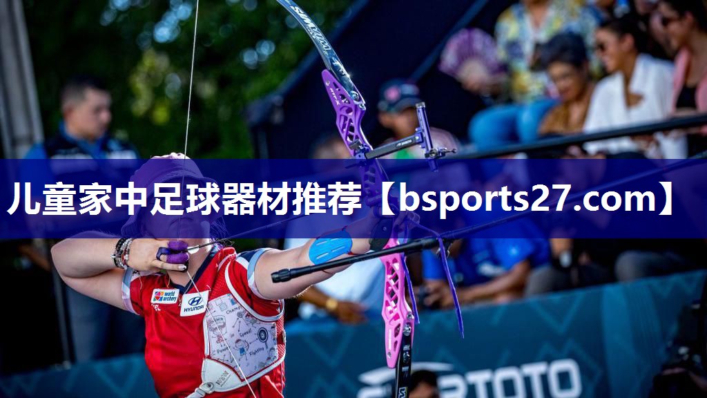 儿童家中足球器材推荐