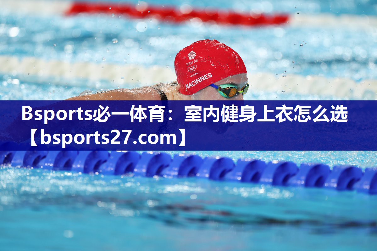 室内健身上衣怎么选